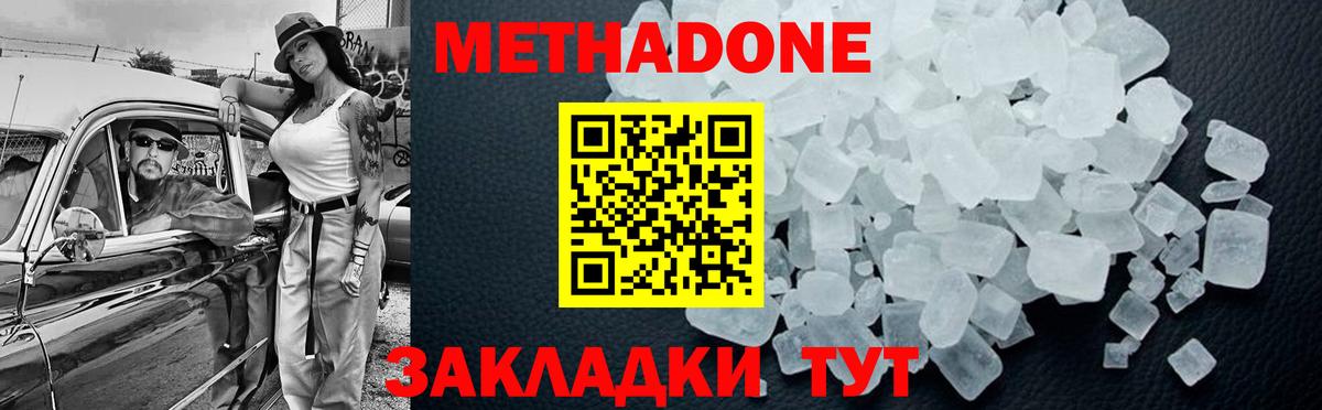 МЕТАДОН кристалл Карабулак